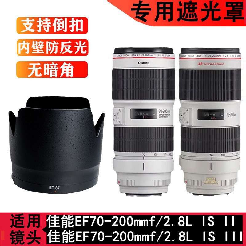 适用佳能ET-87遮光罩70-200mmf/2.8L IS II二代三代莲花罩 77mm