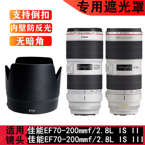 适用佳能ET-87遮光罩70-200mmf/2.8L IS II二代三代莲花罩 77mm