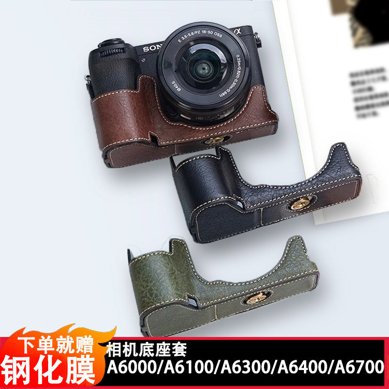 适用索尼A6000/6100/6300/A6400保护套A6700相机包皮套相机底座套