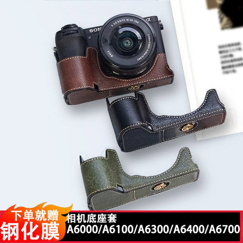 适用索尼A6000/6100/6300/A6400保护套A6700相机包皮套相机底座套