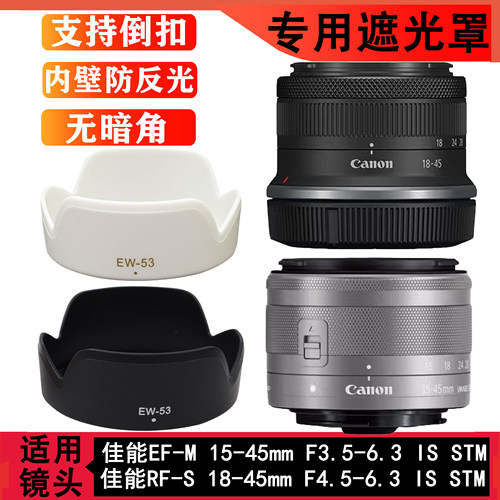 佳能EW-53遮光罩适用R50 R10 M50 R100 15-45 18-45mm相机镜头罩