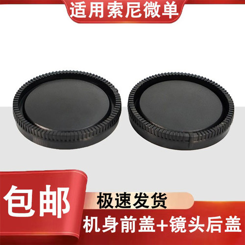 适用于索尼微单A7C NEX5 A7R3 A7M2 ZVE10 A6400 机身盖镜头后盖