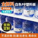 食品级桶装 水垫板防腐蚀白色pp塑料板材防水隔板pvc塑胶硬板定制