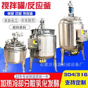 电解液不锈钢搅拌罐有机溶剂清洗剂加热反应釜胶水不锈钢搅拌桶