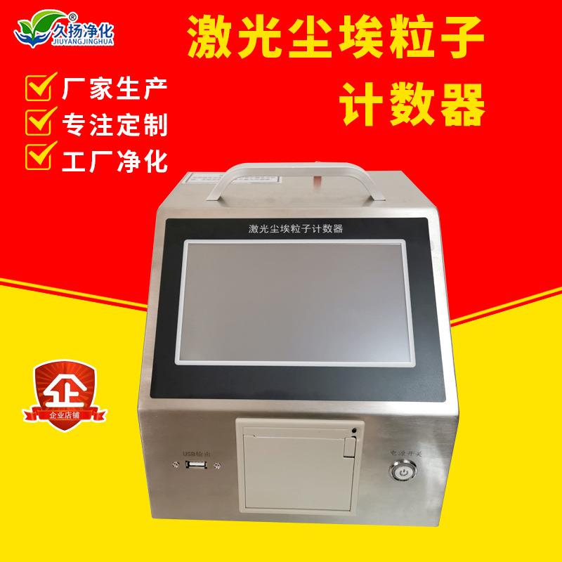 厂家激光尘埃粒子计数器粉尘采样检测仪器洁净度测试仪