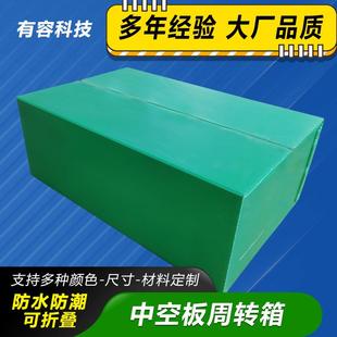箱可折叠收纳箱重复循环使用塑料箱子 PP塑料中空板周转箱钙塑包装