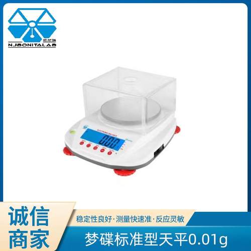 梦碟系列标准型天平0.01g实验室化工行业便携式电子天平