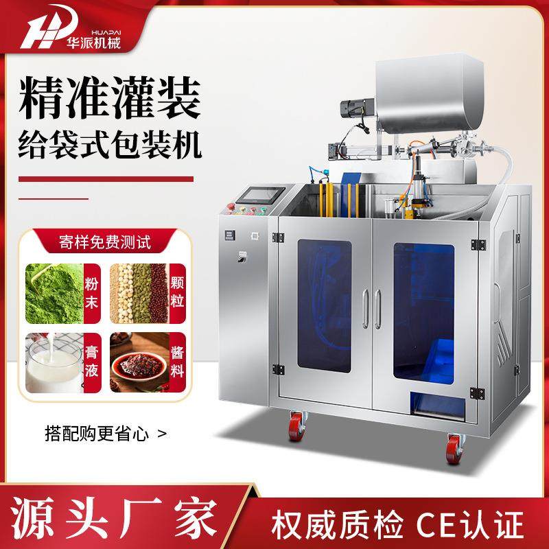 华派机械全自动给袋式包装机颗粒粉末咖啡粉膏液酱料水平给袋封口,办公设备/耗材/相关服务,包装机,淘宝优惠券,粉丝福利购,淘宝优惠卷