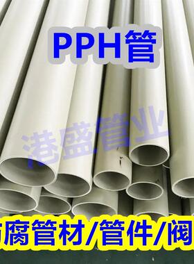 现货直供pph管灰色化工防腐pph管道DN200耐酸碱塑料管pph管材