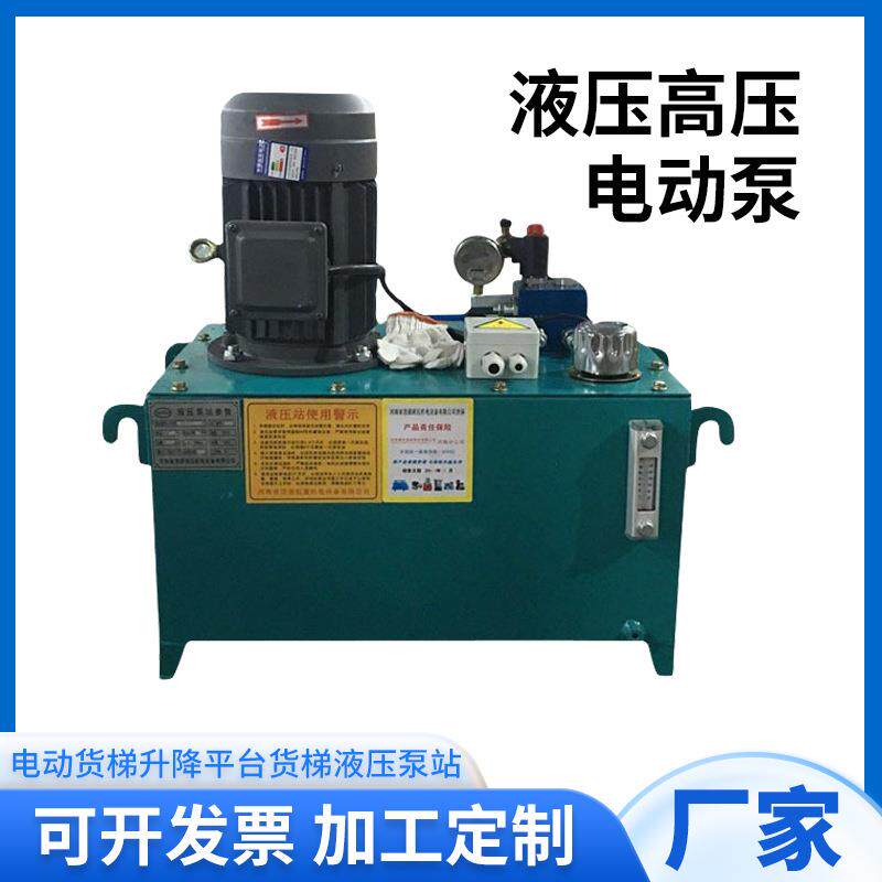 厂家供应电动货梯升降平台升降货梯液压泵站4KW液压高压电动泵