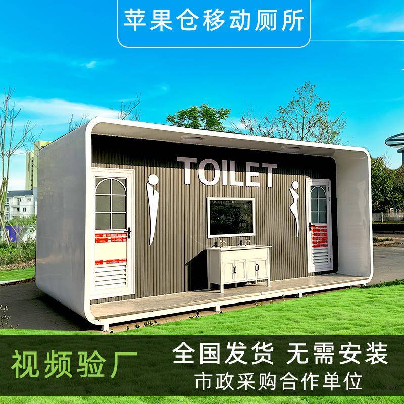 移动厕所户外景区生态环保公共苹果仓移动公厕公园成品移动卫生间