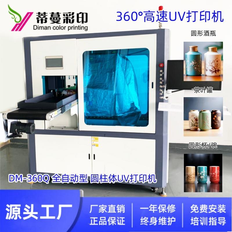 深圳工艺礼品印刷礼品包装印刷茶叶罐酒瓶彩印圆柱体UV喷墨打印机
