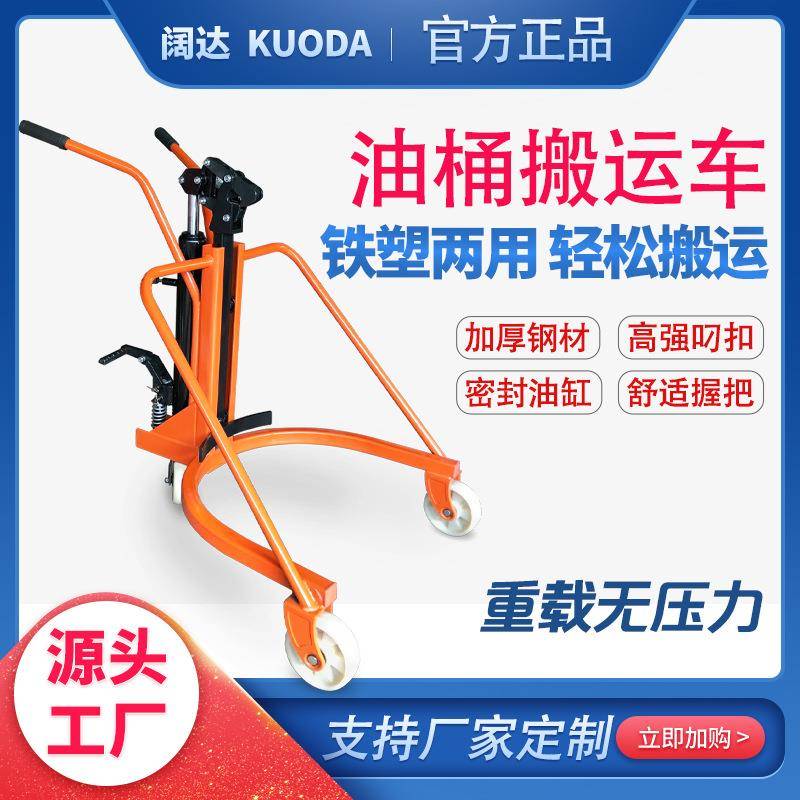 油桶搬运车50kg400kg脚踏式液压手推车铁塑两用推车油桶搬运车