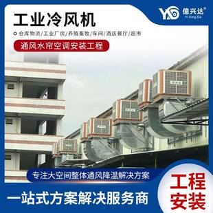工业节能环保空调湿帘环保蒸发式空调车间厂房快速降温水冷空调扇