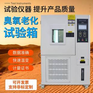臭氧老化试验箱橡胶制品阳光检测老化实验箱臭氧老化测试机1110