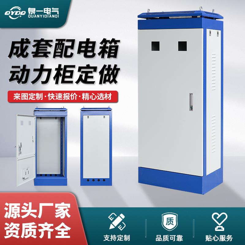 非标成套配电箱动力柜变频自动化配电控制柜电控箱电源柜