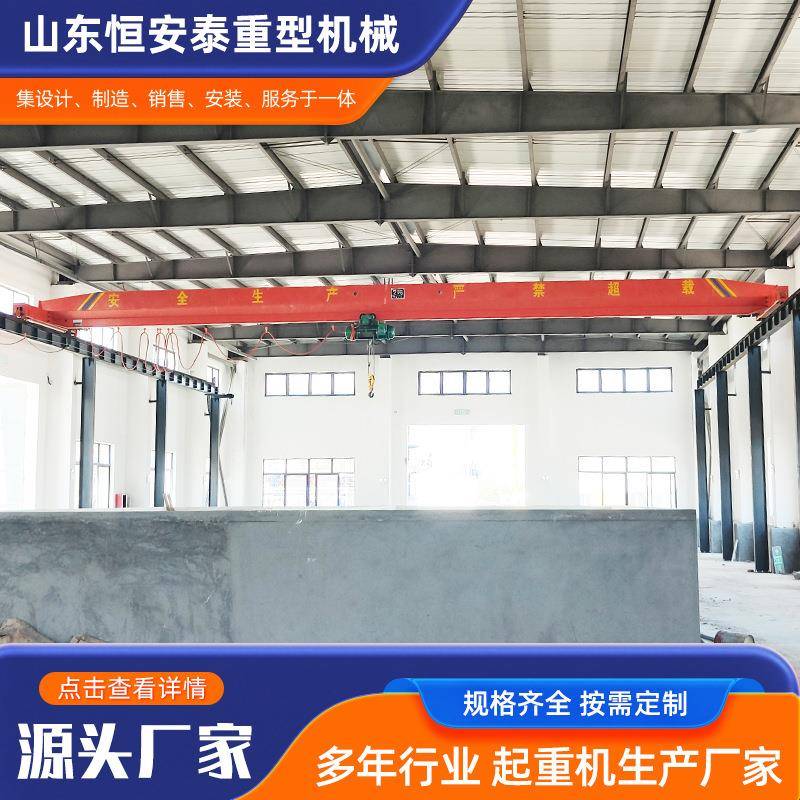 10吨遥控单梁航吊小型行车20吨单梁桥式起重机室内LD型单梁行吊