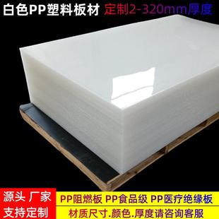 PP板耐腐蚀pp塑料板冲床垫板聚丙烯焊接鱼池水箱板PE聚乙烯板
