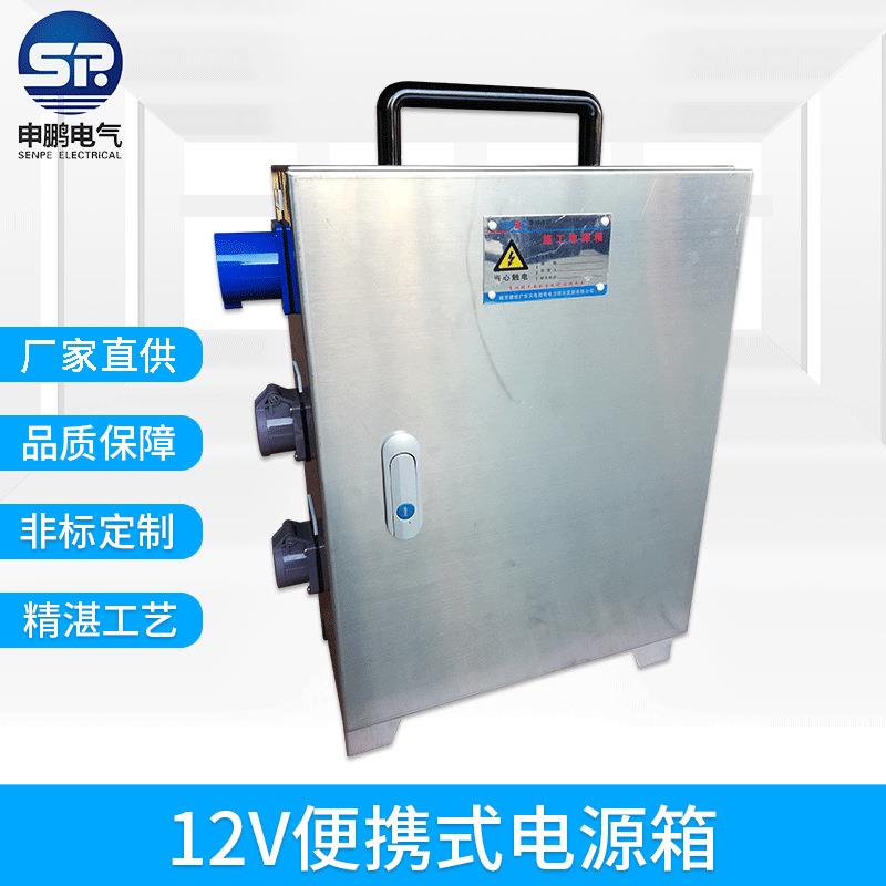 工业防水便携手提电箱建筑工地插座箱12V24V移动式临时电源箱