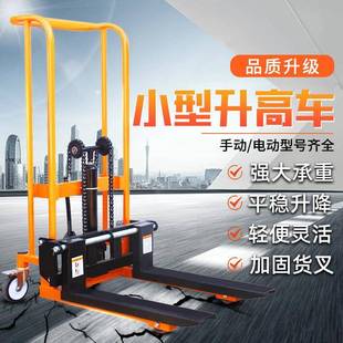 微型升高叉车灵活手推搬运堆高车家用轻便升降小型叉车现货 新款