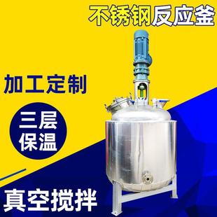 金亿成专业定做真空反应釜电加热不锈钢反应釜树脂硅油反应釜