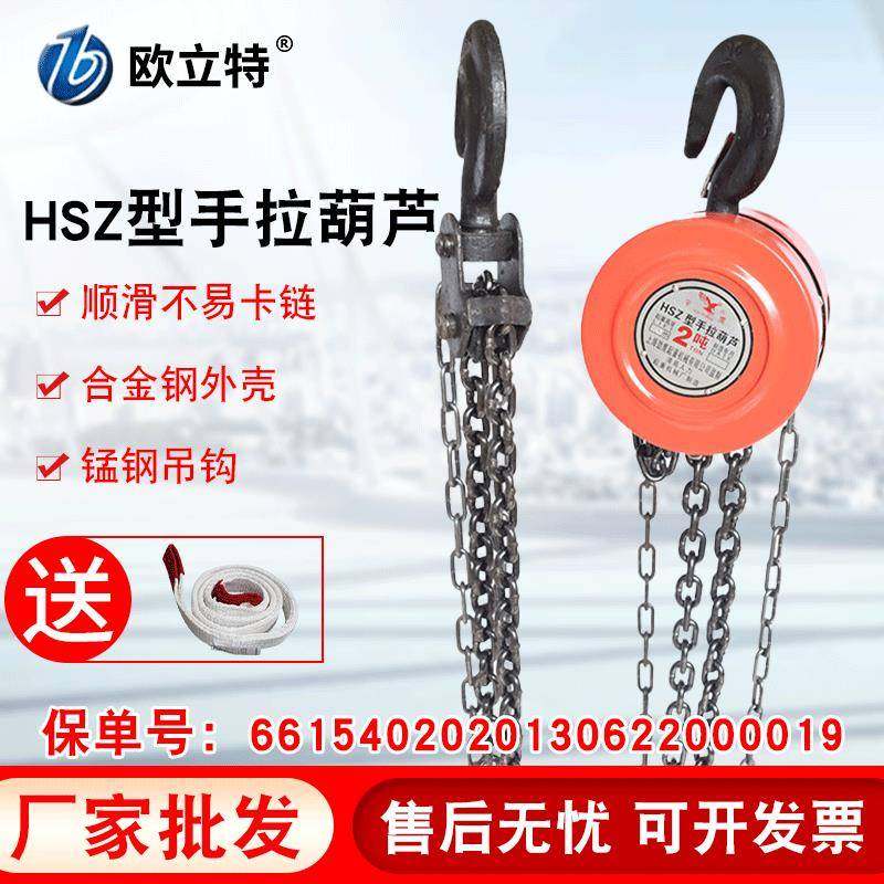 起重葫芦链条起重滑轮倒链HSZ型手拉葫芦手动葫芦吊机便携式,搬运/仓储/物流设备,起重葫芦,淘宝优惠券,粉丝福利购,淘宝优惠卷