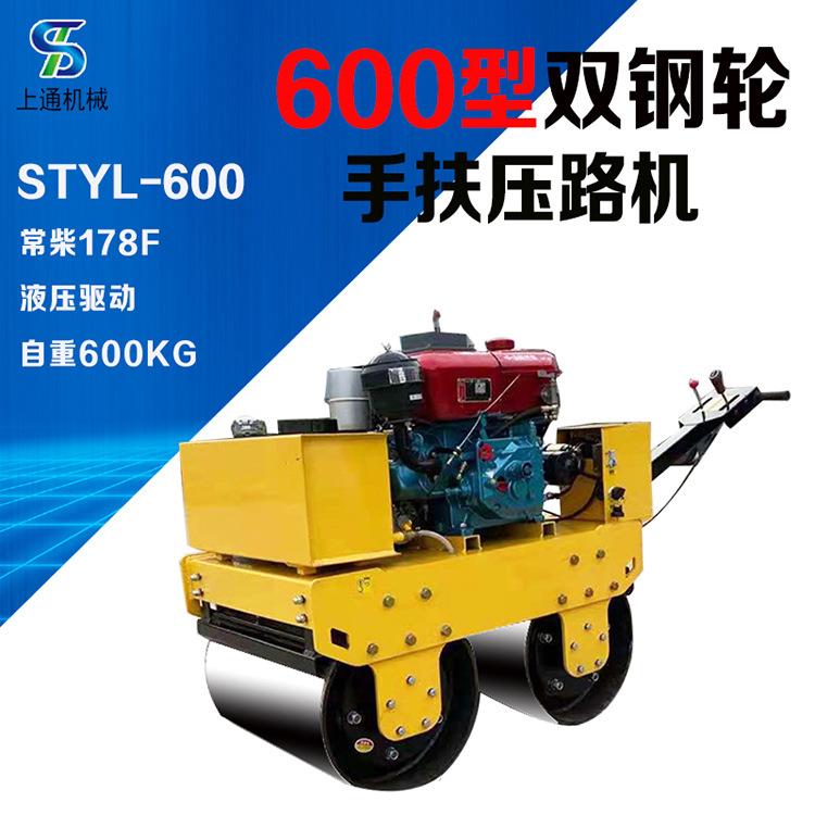 路面碾压双钢轮压路机自动行走柴油600型压实机沟渠回填震动机