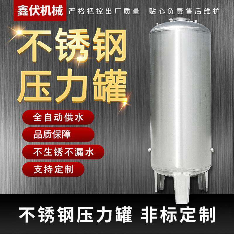 无塔供水器全自动不锈钢压力罐家用供水自来水增压水泵水塔水箱