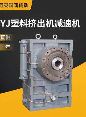 厂家直供ZLYJ133/146/173/200225塑料挤出齿轮减速机现货硬齿面