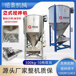 拌料机500kg 塑料颗粒搅拌机不锈钢立式 10吨烘干搅拌机螺旋混料机