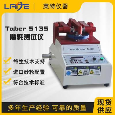Taber5135磨耗仪纸布涂料地板耐磨试验机皮革塑胶表面耐磨性测试