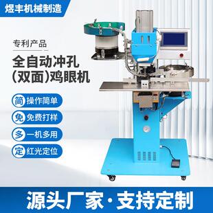 自冲免打孔铆钉鸡眼机四合扣鸡眼扣机械设备 全自动冲孔鸡眼机立式