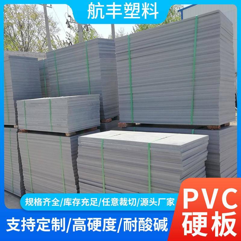 工业pvc板高密度聚氯乙烯防腐耐酸塑料板阻燃广告雕刻pvc硬板材