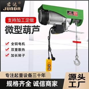 小吊机1000KG钢丝绳电动葫芦220v家用小吊机微型钢丝绳电动葫芦