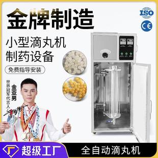 1全自动滴丸机小型食品爆珠小丸机制丸机实验制药设备 广州大祥DW