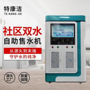 现货直供双出水售水机规格齐全现货量双出水净水器社区直饮