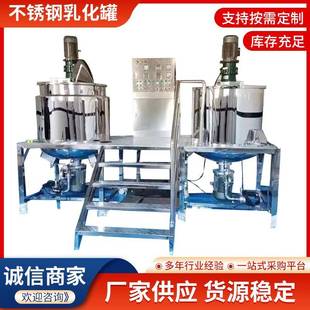 不锈钢电加热乳化罐 液体混合乳化罐 液体真空高速剪切乳化机