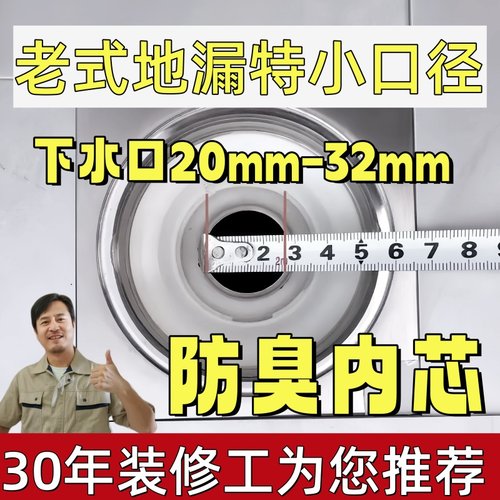 老式地漏防臭器特小口径