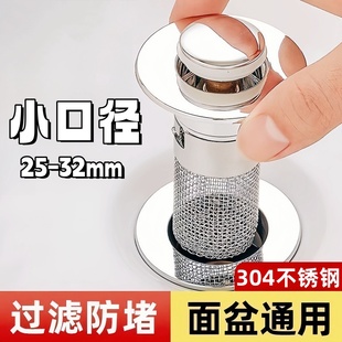 洗手盆漏水塞小口径老式洗脸盆防臭器水池防毛发反味过滤网按压式