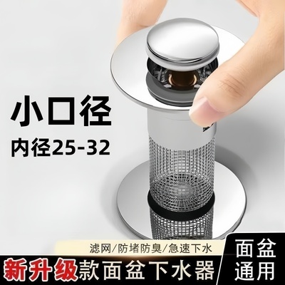 洗手盆漏水塞小号口径30mm弹跳芯按压式洗脸池台盆面盆25mm下水器