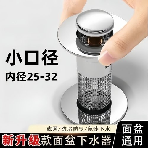 洗手盆漏水塞小号口径30mm弹跳芯按压式洗脸池台盆面盆25mm下水器