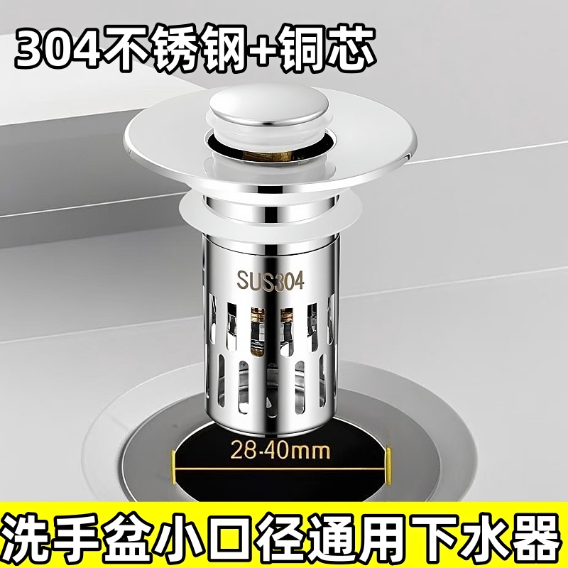 洗手盆不锈钢漏水塞小口径弹跳芯按压式洗脸面盆池孔径30mm下水器
