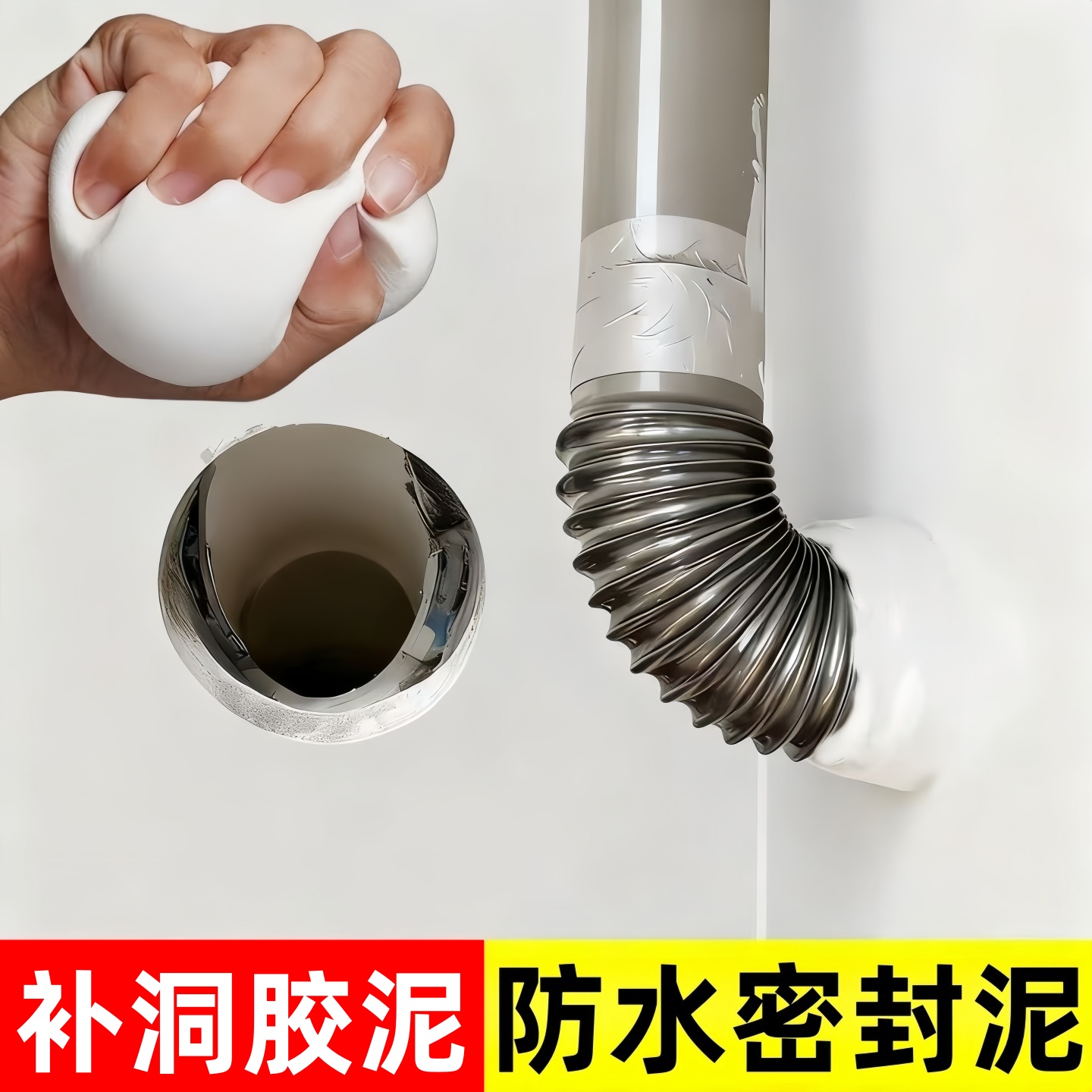 下水管道密封胶堵洞补洞防水泥空调墙排防臭封口堵神器封闭塞洞泥