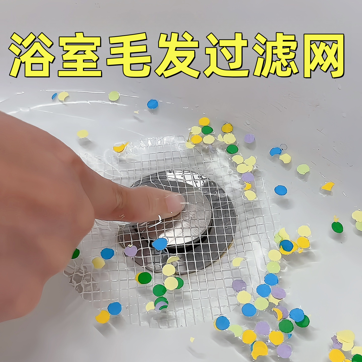 浴室浴缸下水塞防毛发贴过滤网洗手池过滤器防虫洗脸盆水池拦发网