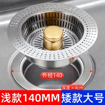 大口径140水槽弹跳芯过滤器厨房过滤网加大号尺寸下水器14cm浅底