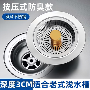 厨房老式浅水槽过滤网不锈钢按压式弹跳芯洗碗洗菜盆过滤器漏水塞
