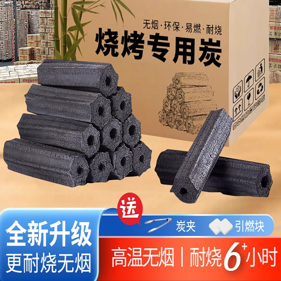 烧烤碳家用速燃果木炭机制竹炭块