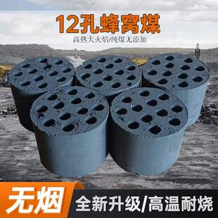 老式煤球取暖持久耐燃高热量无烟蜂窝煤户外家用燃料商用煤饼室外