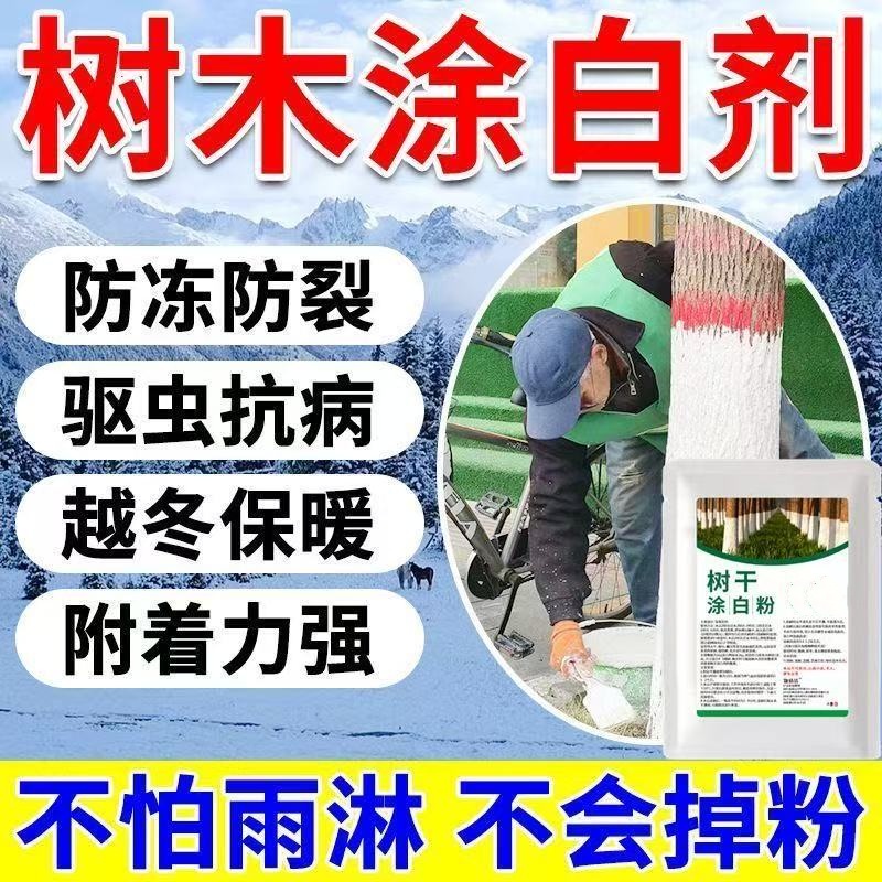 果树防虫越冬防冻杀菌