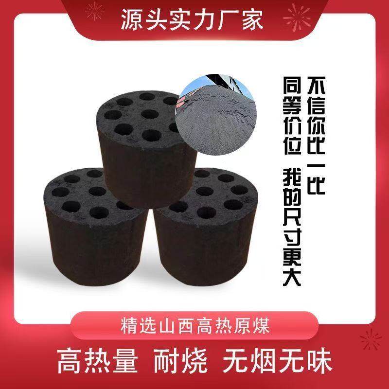 煤球蜂窝煤家用商用摆摊无烟煤块